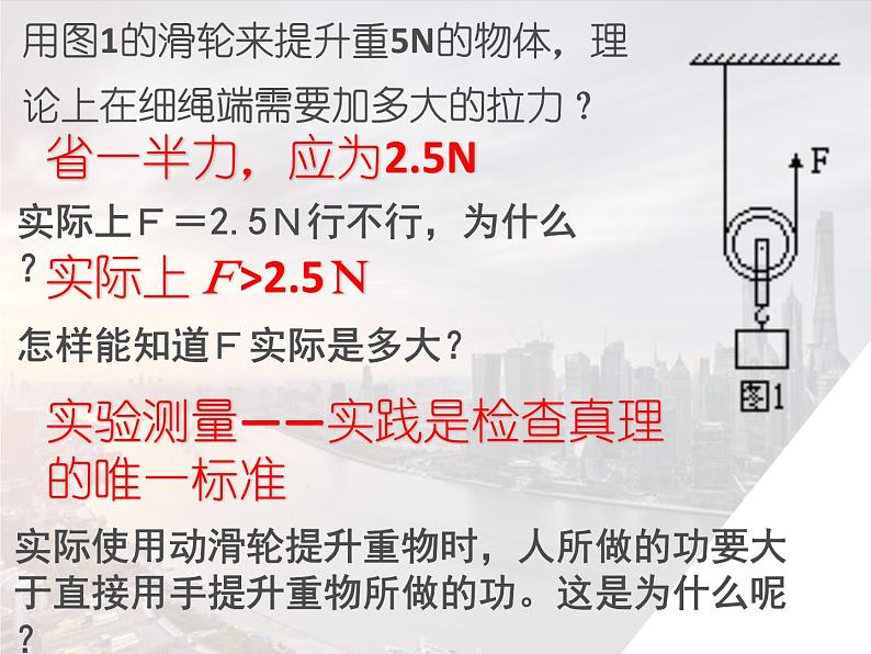 11.4机械效率课件PPT03