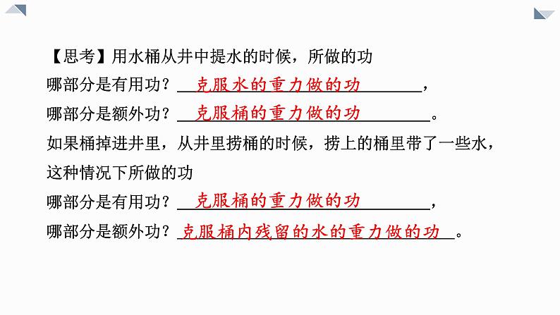 11.4机械效率（复习）课件PPT05