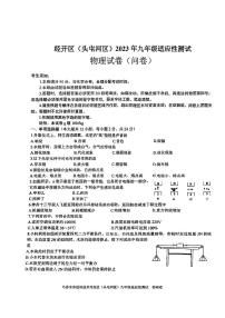 2023年新疆乌鲁木齐市经开区中考适应性测试物理试卷