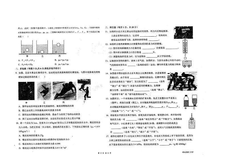 黑龙江省绥化市明水县第二中学等2022-2023学年八年级下学期5月期中联考物理试题02