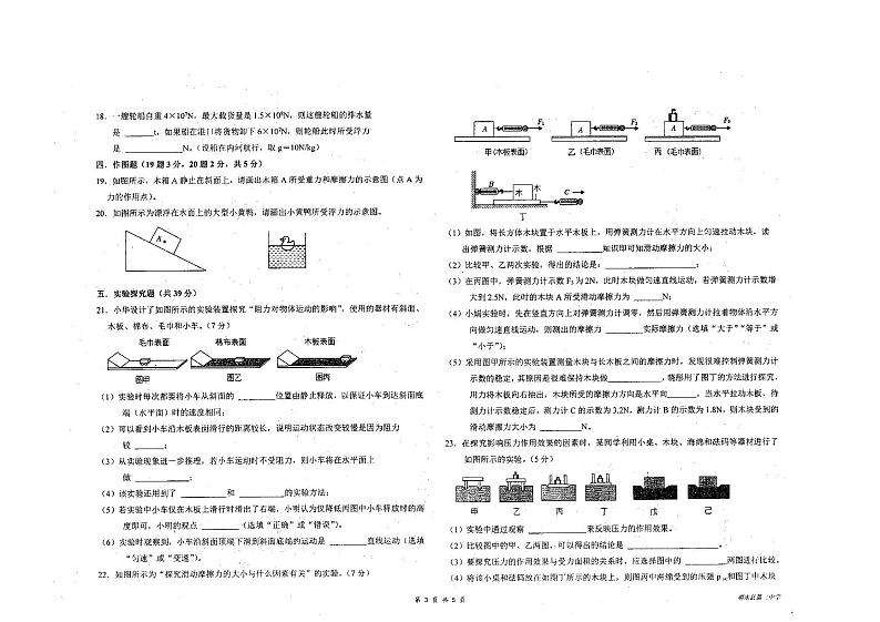 黑龙江省绥化市明水县第二中学等2022-2023学年八年级下学期5月期中联考物理试题03
