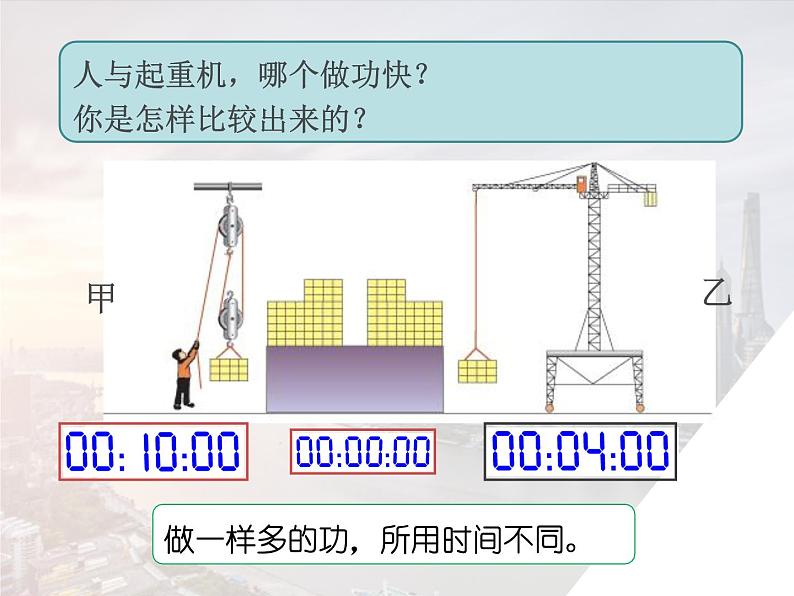 11.3.2功率课件PPT07