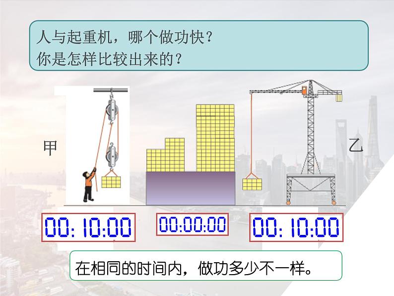 11.3.2功率课件PPT08