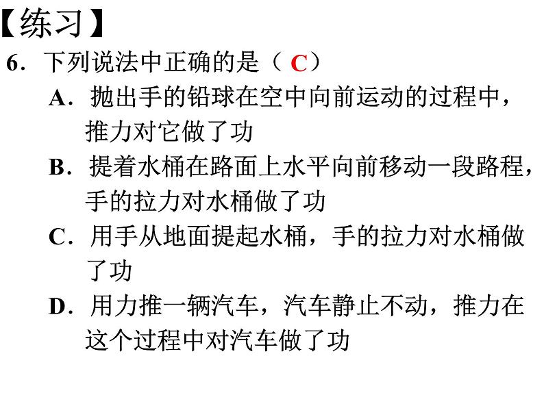 11.3.2功率课件PPT03