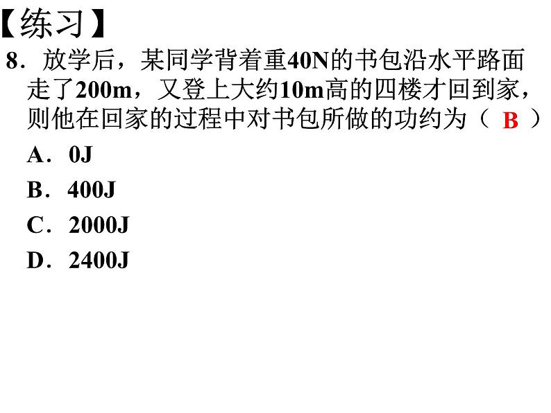 11.3.2功率课件PPT05