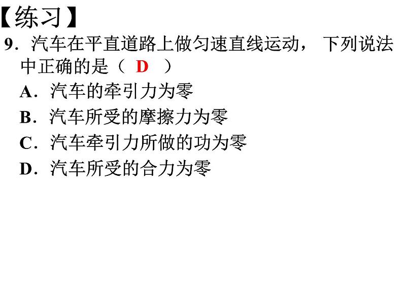 11.3.2功率课件PPT06