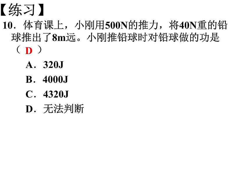 11.3.2功率课件PPT07