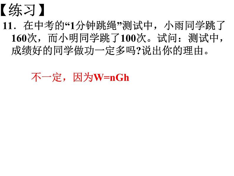 11.3.2功率课件PPT08