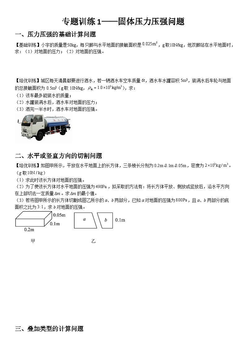 专题训练1（固体压力压强问题）第1页