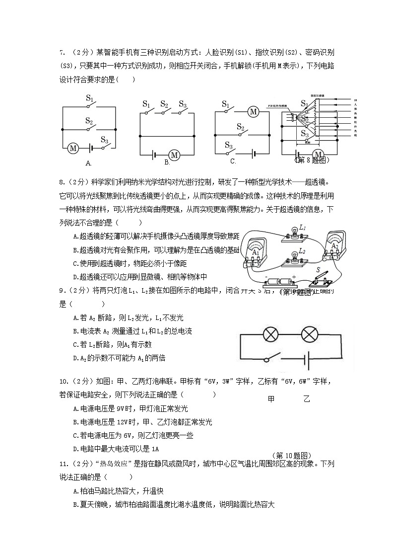 2023年湖南省益阳市南县毕业学科物理学业水平考试试卷03