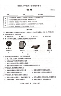 2023年北京海淀初三二模物理试题含答案解析