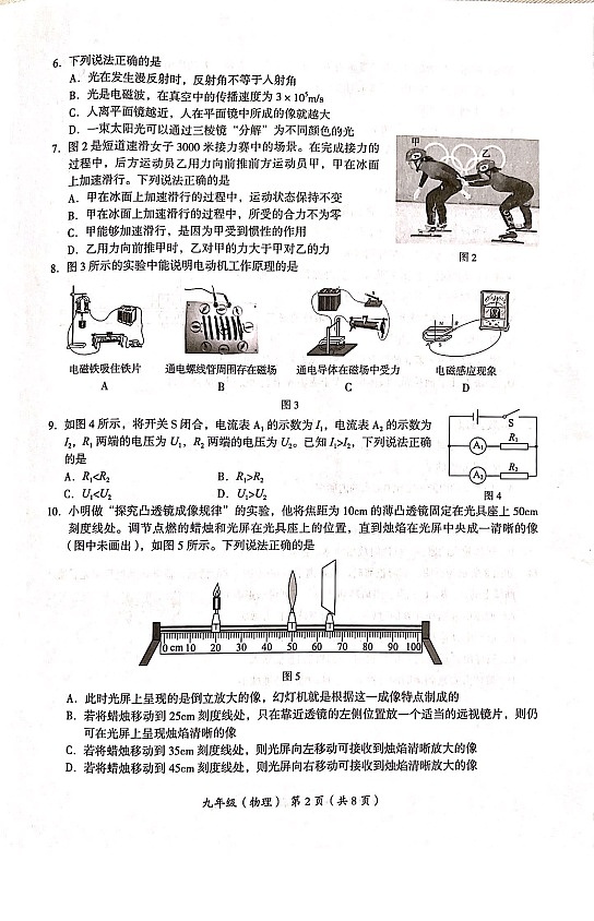 2023年北京海淀初三二模物理试题含答案解析02
