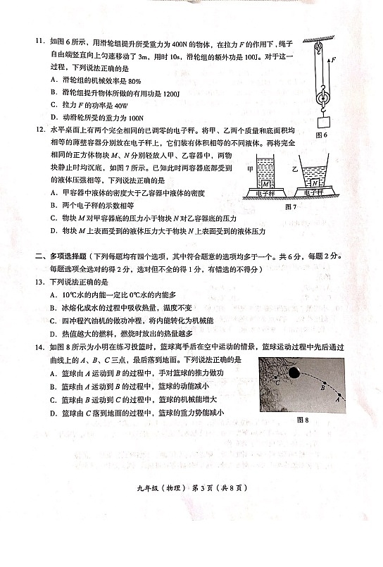 2023年北京海淀初三二模物理试题含答案解析03