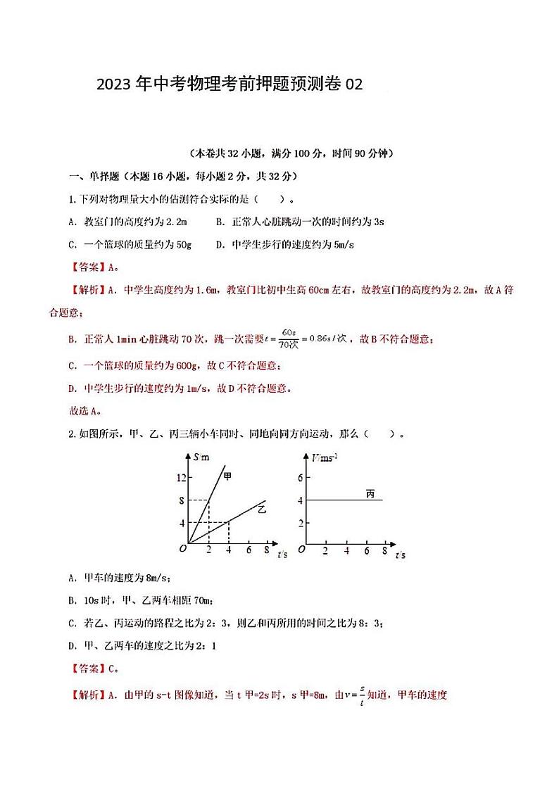 2023年中考物理考前押题预测卷2答案解析01