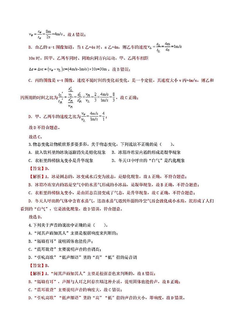2023年中考物理考前押题预测卷2答案解析02