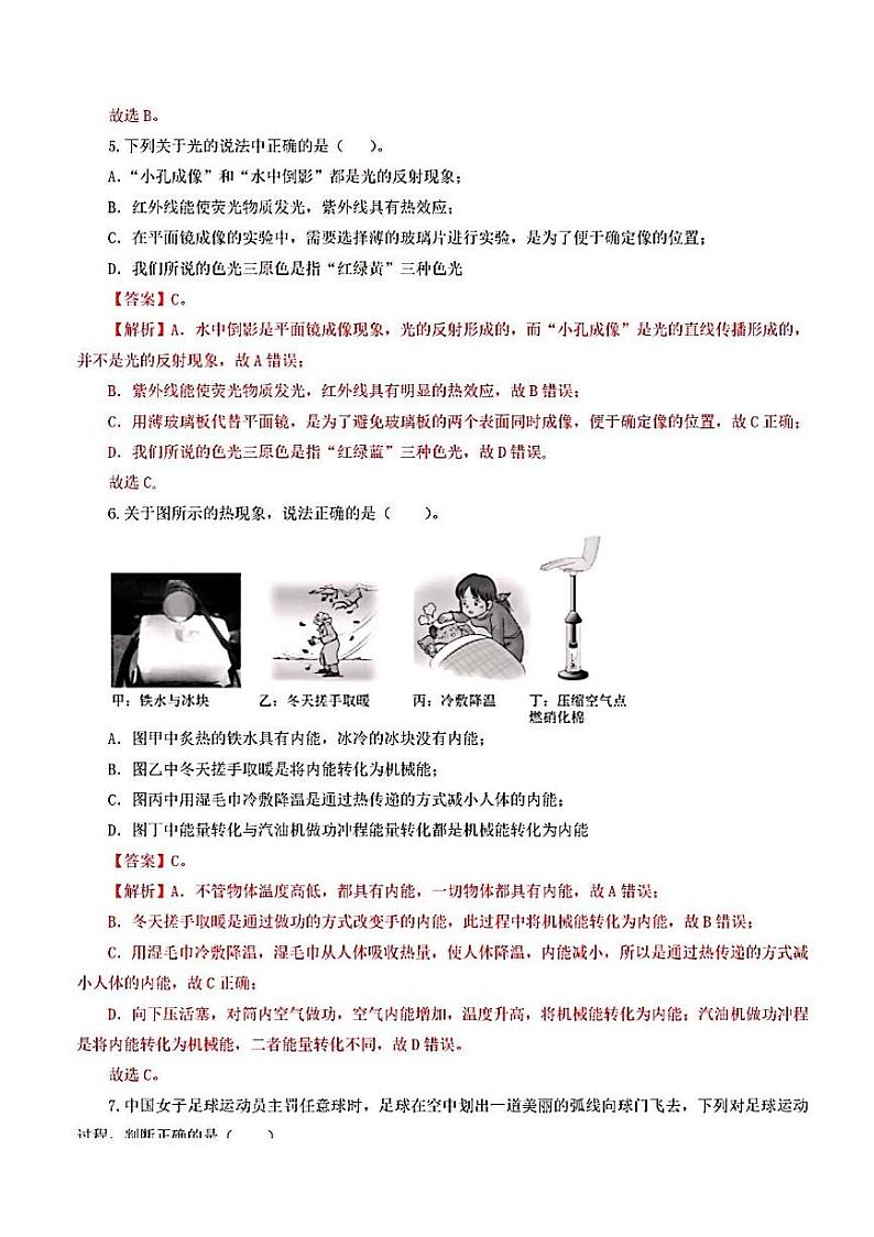 2023年中考物理考前押题预测卷2答案解析03