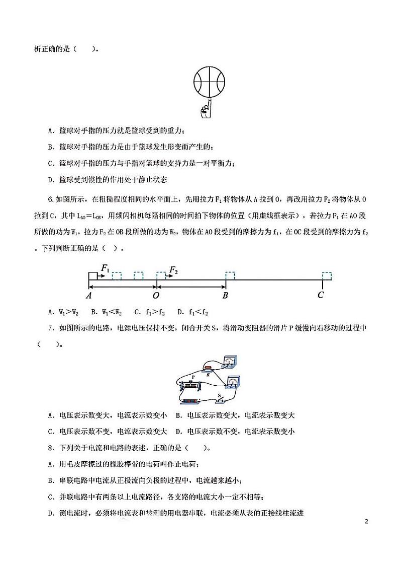 2023年中考物理考前押题预测卷1第2页