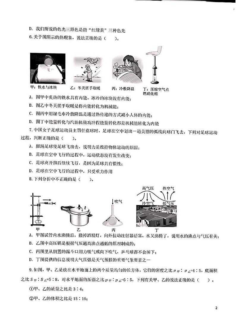 2023年中考物理考前押题预测卷202