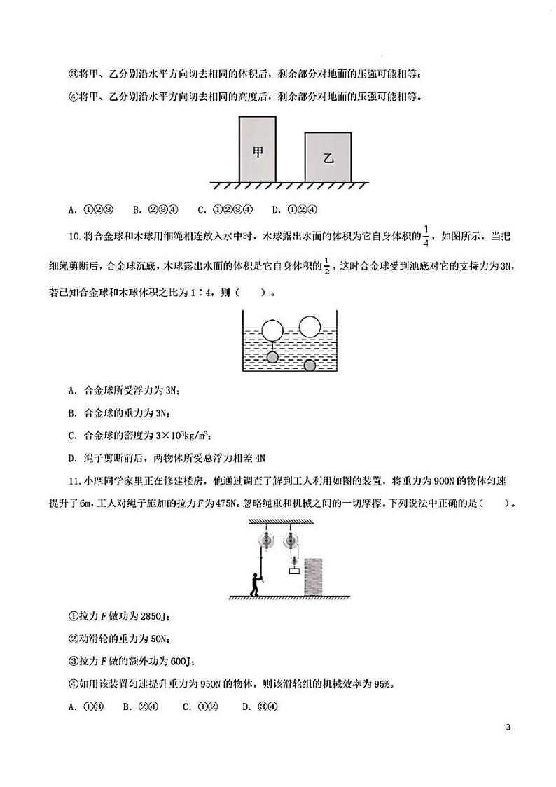 2023年中考物理考前押题预测卷203