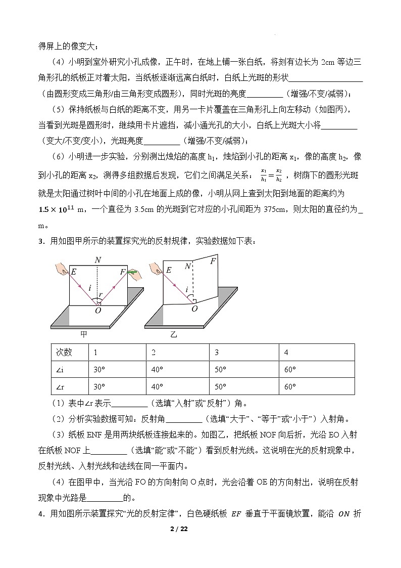 第4章《光现象》专题复习 光现象实验探究ppt课件+同步练习题（含参考答案与解析）02
