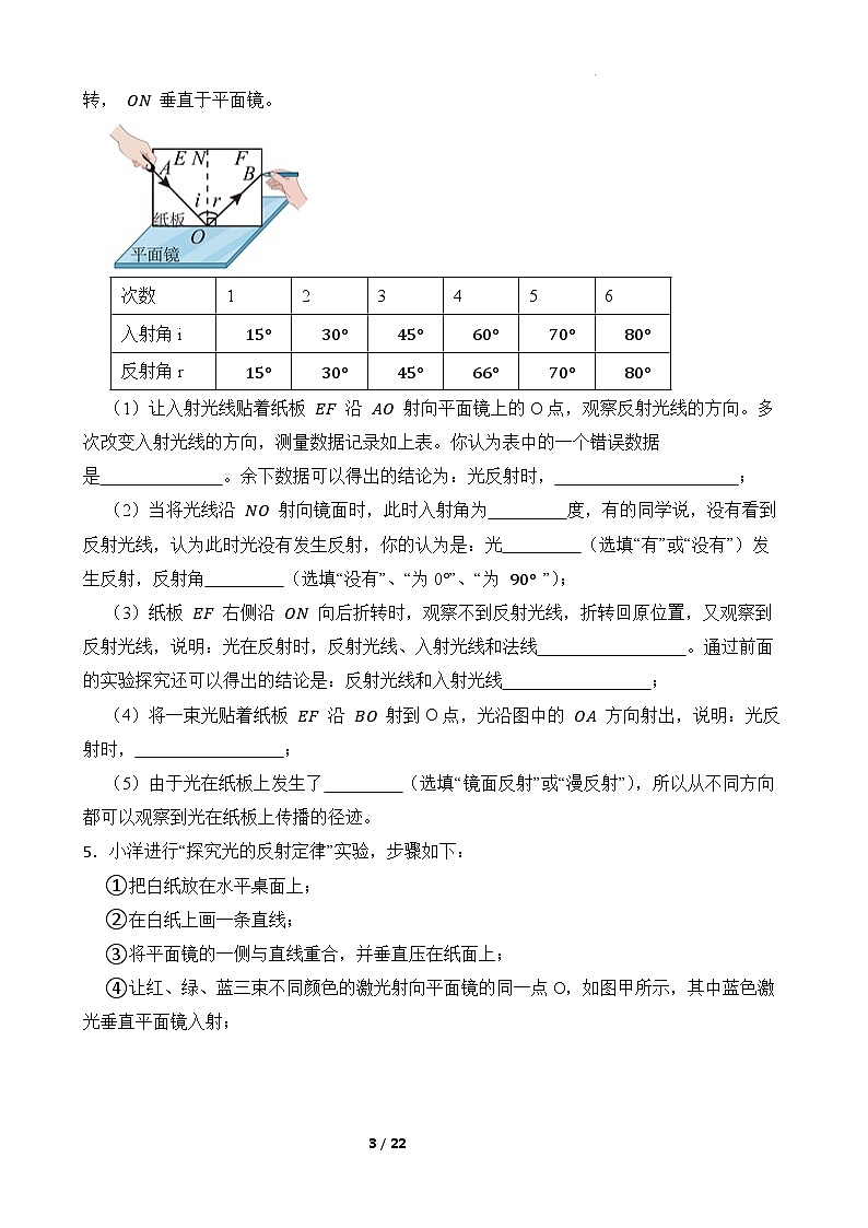 第4章《光现象》专题复习 光现象实验探究ppt课件+同步练习题（含参考答案与解析）03