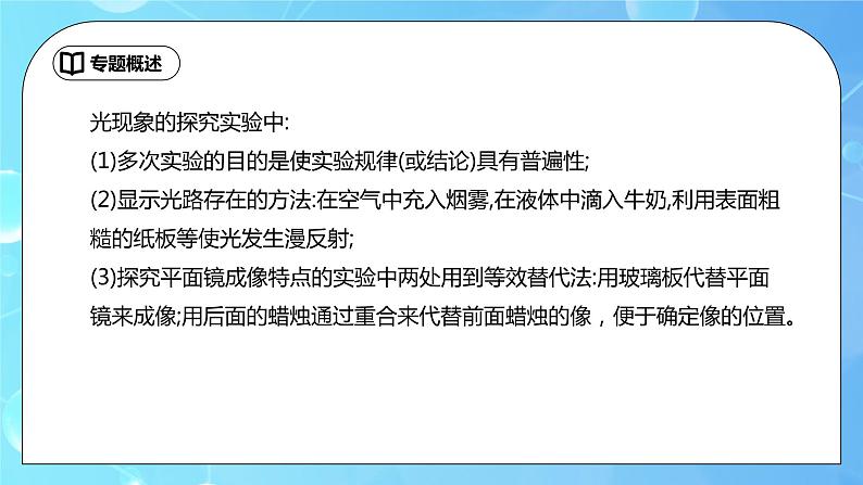 第4章《光现象》专题复习 光现象实验探究ppt课件+同步练习题（含参考答案与解析）03