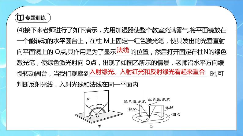 第4章《光现象》专题复习 光现象实验探究ppt课件+同步练习题（含参考答案与解析）06