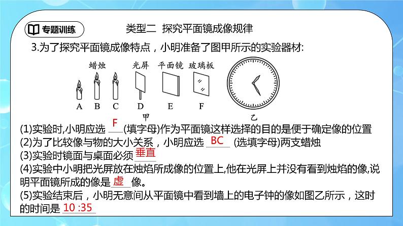 第4章《光现象》专题复习 光现象实验探究ppt课件+同步练习题（含参考答案与解析）07