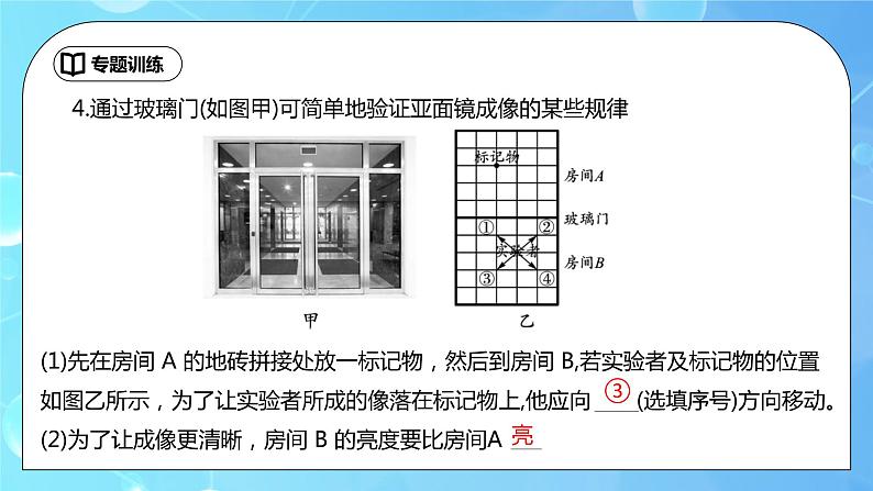 第4章《光现象》专题复习 光现象实验探究ppt课件+同步练习题（含参考答案与解析）08