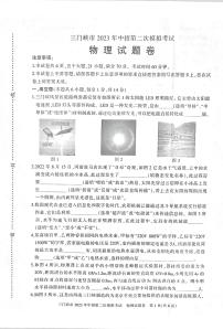 2023年河南省三门峡市中考二模物理试题