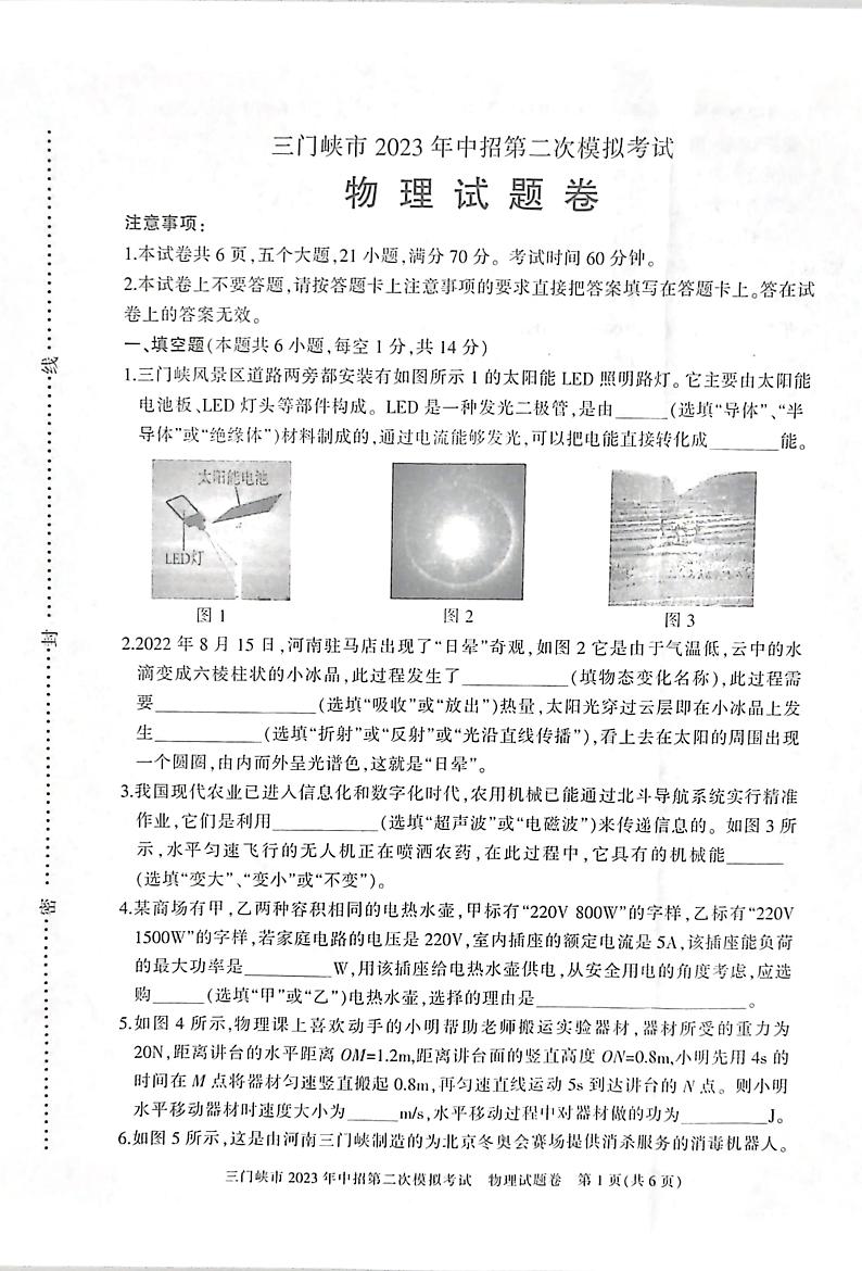 2023年河南省三门峡市中考二模物理试题第1页
