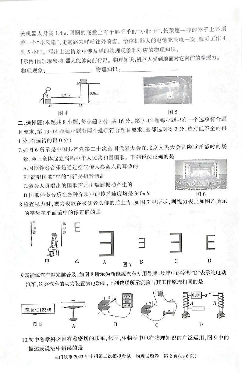 2023年河南省三门峡市中考二模物理试题第2页