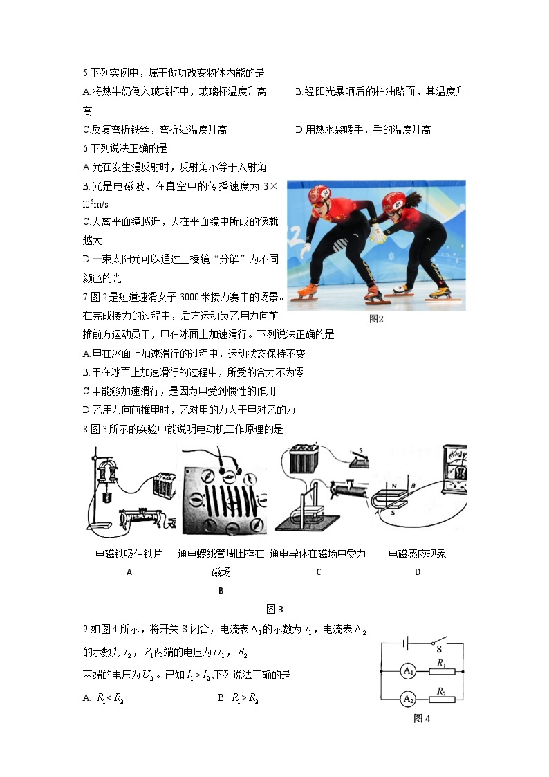 2023年北京市海淀区中考二模物理试卷02