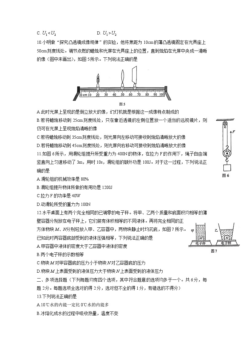 2023年北京市海淀区中考二模物理试卷03