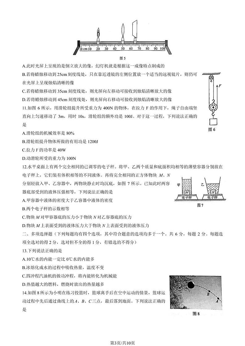 2023年北京海淀区初三二模物理试题及答案第3页
