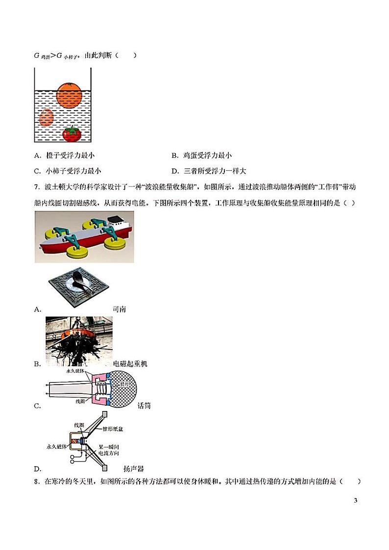 2023年山东济南中考物理最后一卷第3页