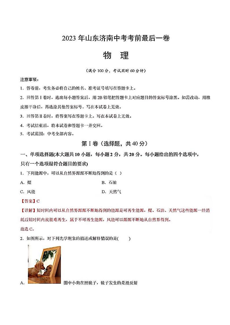 2023年山东济南中考物理最后一卷答案解析第1页
