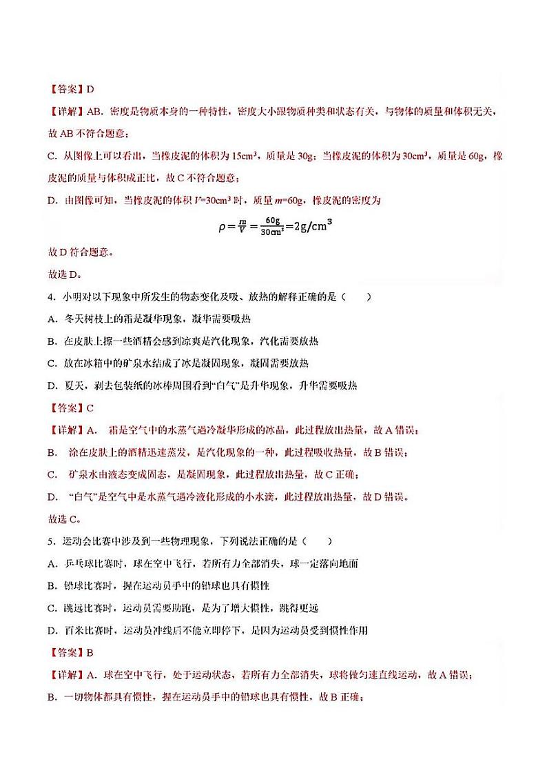 2023年山东济南中考物理最后一卷答案解析第3页