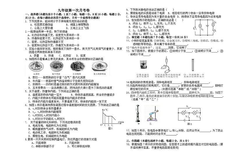 九年级上学期第一次月考物理试题第1页