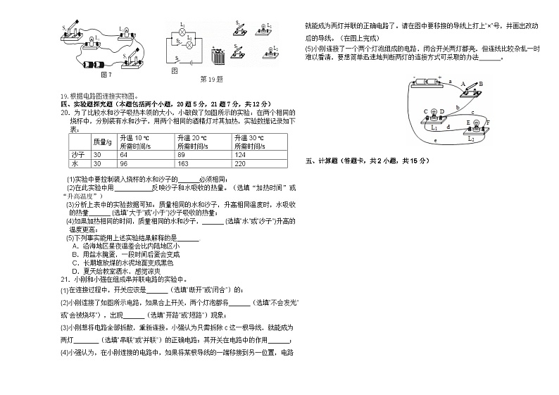 九年级上学期第一次月考物理试题第2页