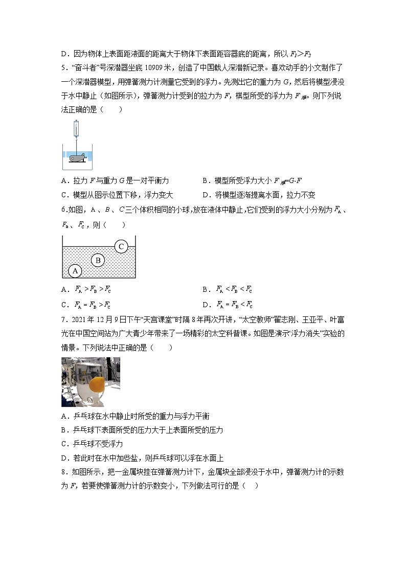 人教版初中物理八年级下册 10.1 浮力 巩固练习第2页