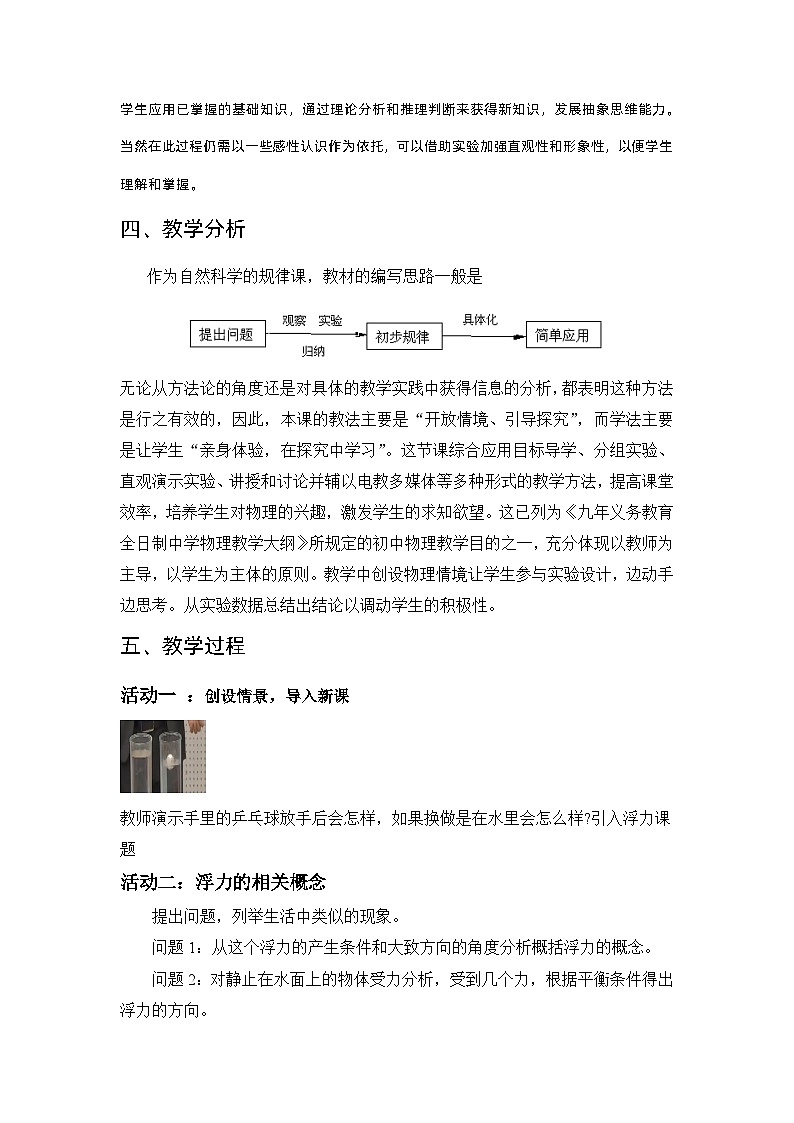 人教版初中物理八年级下册 10.1 浮力  教学设计02