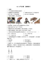 初中9.3 大气压强课时训练