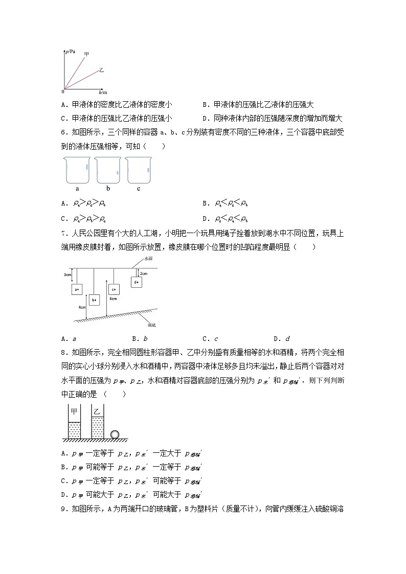人教版初中物理八年级下册 9.2  液体的压强  同步训练第2页