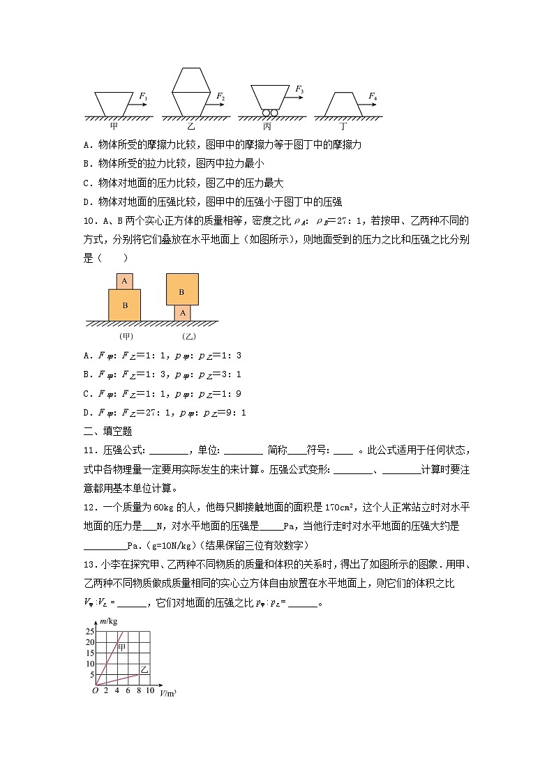 人教版初中物理八年级下册 9.1 压强  同步练习第3页