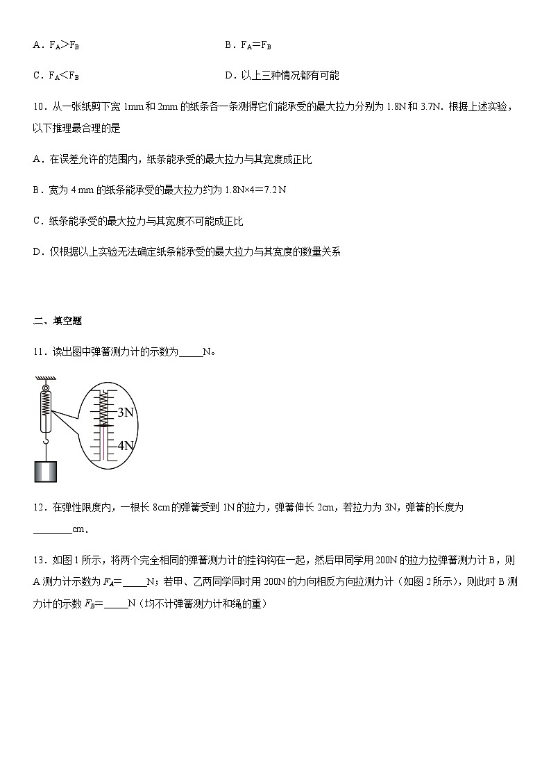 人教版初中物理八年级下册 7.2弹力 课时作业第3页