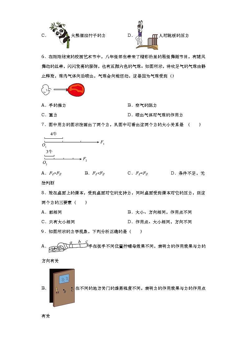 人教版初中物理八年级下册 7.1力课后练习02