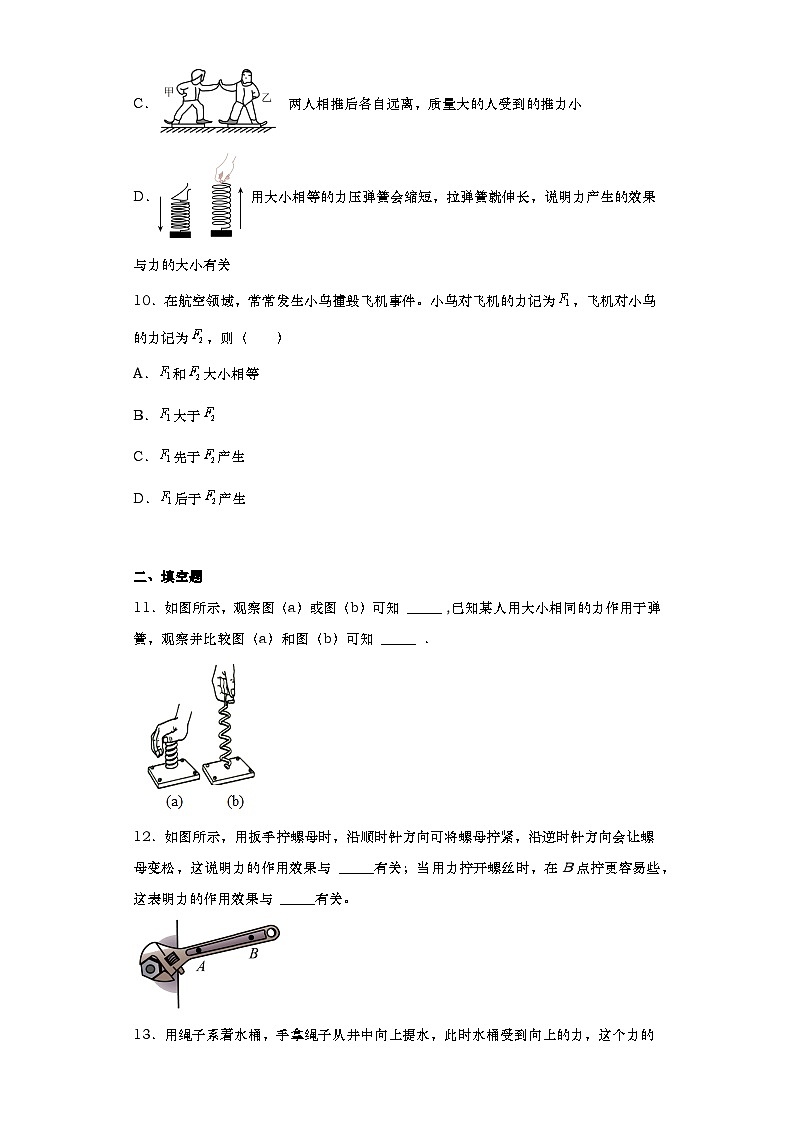 人教版初中物理八年级下册 7.1力课后练习03