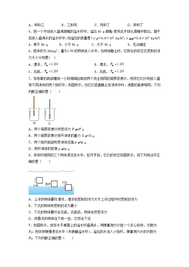 人教版初中物理八年级下册 《浮力》 单元练习第2页