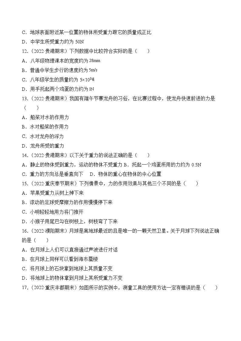 物理人教版8年级下册期末复习真题汇编 01 力第3页